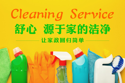 專業(yè)家政服務(wù)，打造溫馨舒適的家